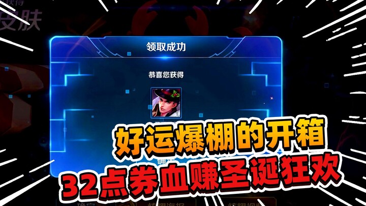 A Fei: Lucky Unboxing & Treasure Hunt—Made a Fortune on a Christmas Bash with Just 32 Points!