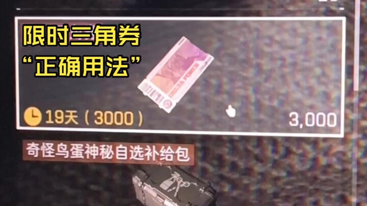 This is how you should use limited-time triangle coupons!