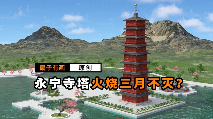 Yongning Temple Pagoda: China’s tallest ancient pagoda, whose flames burned for three months without