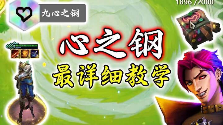 قلب من فولاذ! البرنامج التعليمي الأكثر تفصيلاً!