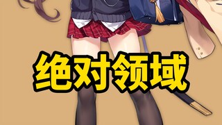 [อาซูร์เลน] เปิดพื้นที่เด็ดขาด