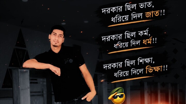 দরকার ছিল ভাত, ধরিয়ে দিল জাত!!দরকার ছিল কর্ম, ধরিয়ে দিল ধর্ম!!দরকার ছিল শিক্ষা, ধরিয়ে দিলে ভিক্ষা