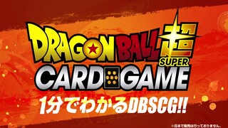 1分でわかる-DRAGON BALL SUPER CARD GAME-(Japanese subtitle Ver.)