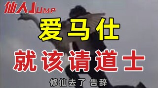 【JUMP】Hermès should hire a Taoist priest