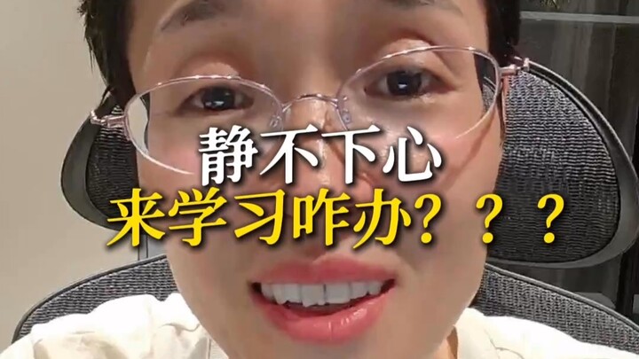 ใจไม่สงบ ไม่สามารถตั้งใจเรียนได้ทำยังไงดี???