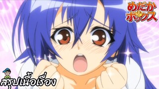 ตอนที่ 4 เลือกเลย!!/ถ้าคุณจะขอพร… Medaka Box คุโรคามิ มาดากะ สปอย