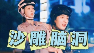 用不同的bgm打开《女心理师》｜搞笑向