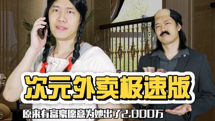 Fans asked me to remake a story of Shiqi, sure, this dimensional takeaway story is simple and imagin