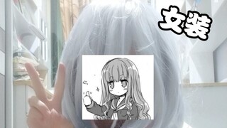 When a boy suddenly wants to wear women's clothes...