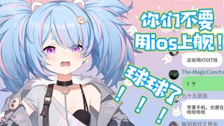 【Xingxi Seki】Jika kalian menggunakan iOS untuk naik Qibao, kalian akan terlalu kurus untuk menjadi b