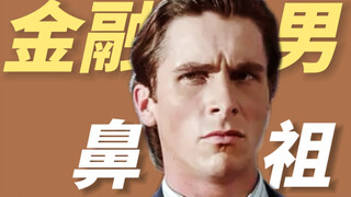 宝宝你是一个金融男...的终极鼻祖