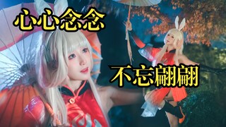 【小暮】公孙离《一 舞 翩 翩》