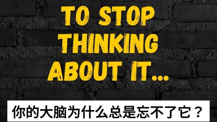 玩完游戏后，你的大脑为什么还停不下来？