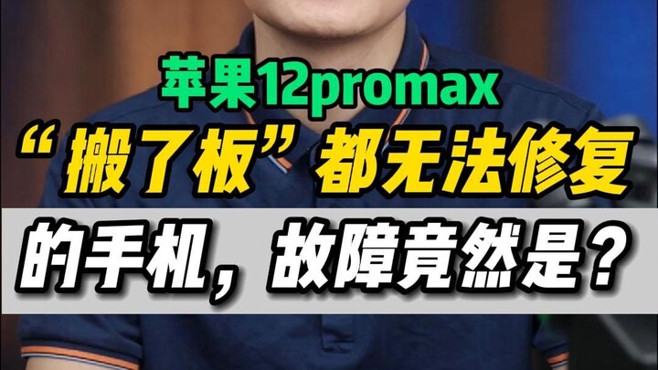 Bạn có vì “hàng hời” mà mua một chiếc điện thoại bị lỗi không? Một chiếc iPhone 12 Pro Max đã tháo l