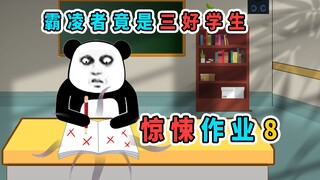 我被同学霸凌，结果因为霸凌者是三好学生，老师竟说我也有错