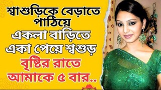 New Emotional Story Indian খানকি মাগী Golpo Writing  Motivational Story  Heart Touching Bangla St