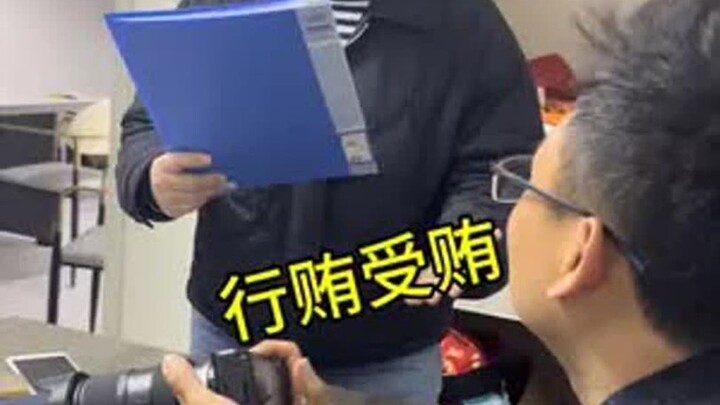 这样的行贿受贿方式也是犯法的 可不能做