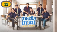 🇹🇭(ENG SUB) perfect 10 liners EP 23(UnCut Ver)