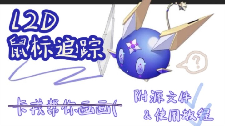 [Live2D model display/sharing] Charon helps you draw (