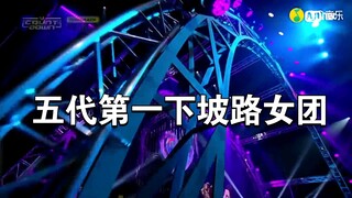 缺德配字之五代第一下坡路女团ITZY