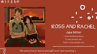 “罗斯说：她不是瑞秋......”||《ROSS AND RACHEL 》
