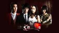 เงารักลวงใจ NgaoRakLuangJai EP.1