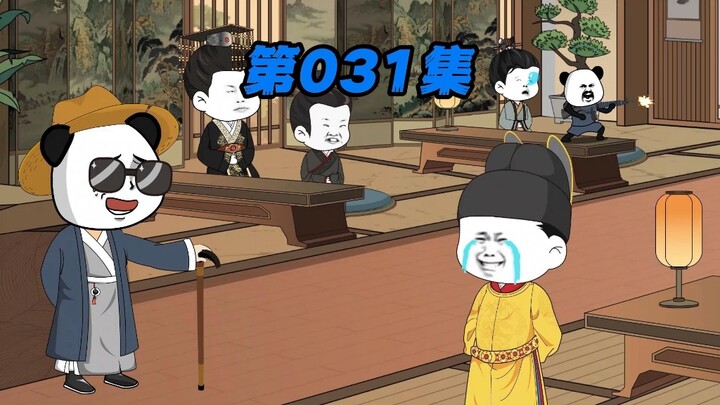 第31集