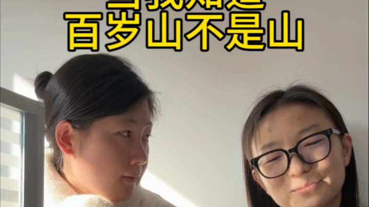 That Bottle of Baishishan That Changed My Fate…