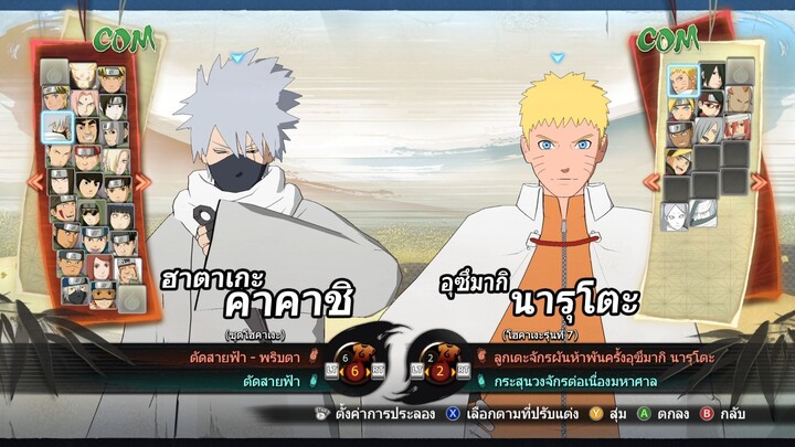 คาคาชิโฮคาเงะรุ่นที่6 VS นารูโตะโฮคาเงะรุ่นที่7 : NARUTO SHIPPUDEN: Ultimate Ninja STORM 4