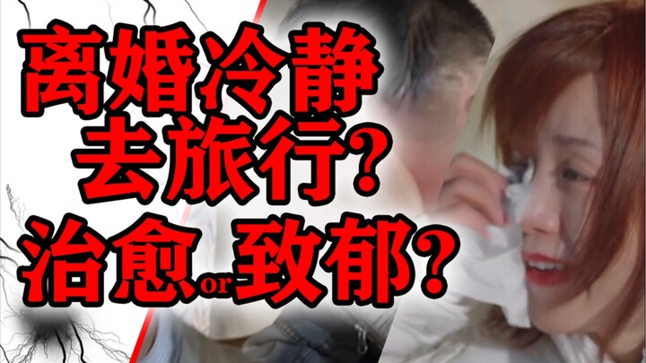 【Tạm biệt người yêu】Phân tích ly hôn từ góc nhìn nữ giới/ Xem xong bạn còn muốn kết hôn nữa không?