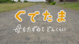 (ENG SUB) GUDETAMA EPISODE 10