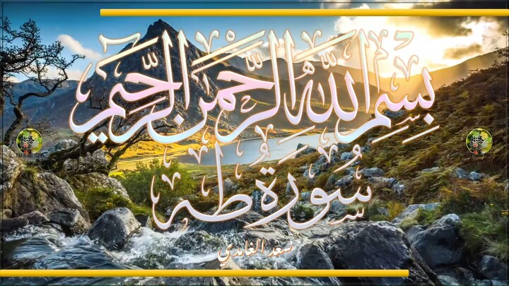 Sūra [020] Ṭāhā [Ta Ha - Full Surah]