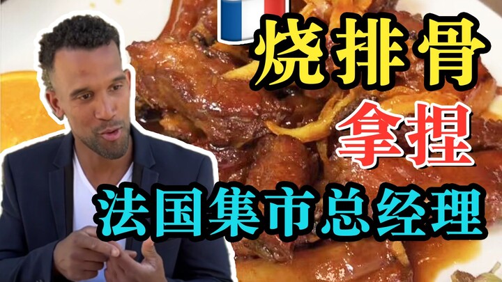 咱们就是一个成功打入法国集市的大动作！