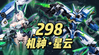 【298】哮星-机神•星云 [通常型]