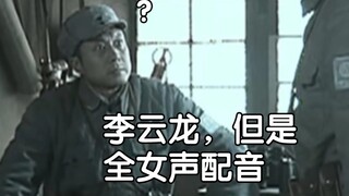 The strange two-dimensional Li Yunlong has increased