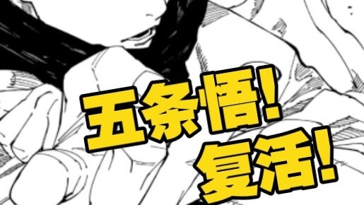 Gojo Satoru đã được hồi sinh! Chuỗi hành động dị giáo của con người vẫn đang tiếp diễn! ! !