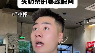 The exhilarating moment of buying bubble tea