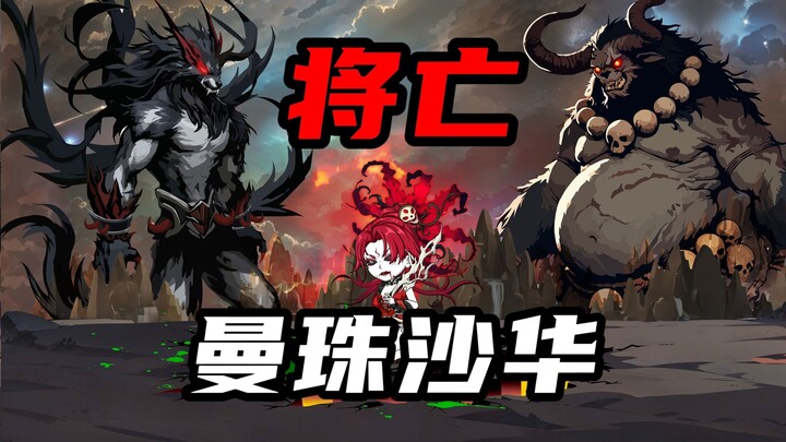 【山海归墟】 第100集：原始人一己之力解局，曼珠沙华被饕餮等妖围困！