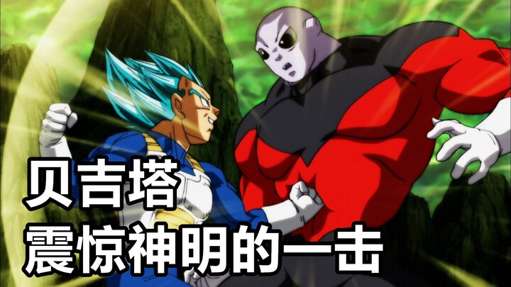 龙珠超宇宙大会37：贝吉塔强势崛起，暴揍吉连震惊神明