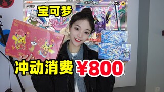 挑战宝可梦9.0！新年礼盒！宝可梦开盒！