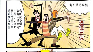 阿衰漫画单行本38册(上)