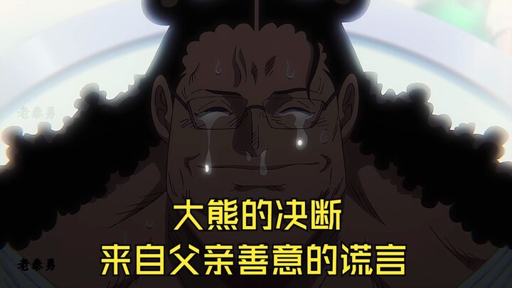 父亲善意的谎言，大熊我真的哭死