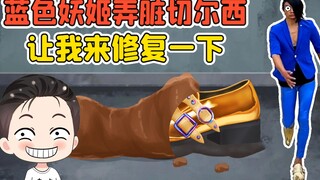 Did the Blue Fairy mess up his Chelsea boots? Don’t worry—let me help you fix them!