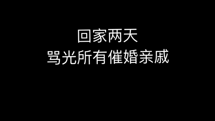 This year the unfilial son isn’t home for the New Year again.