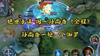 曜：今天真是见鬼了，这孙尚香什么伤害一枪把我秒了？