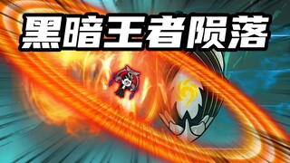 《无敌寂寞》诸葛秋重塑剑心，黑暗一族王者陨落