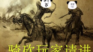 【沙雕动画】一名骑砍玩家的心路历程。