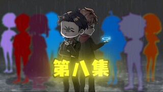 第八集...第八集...人在家中坐,祸从天上来