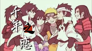【火影/千年之恋】“穿越千年的伤痛，只为求一个结果”