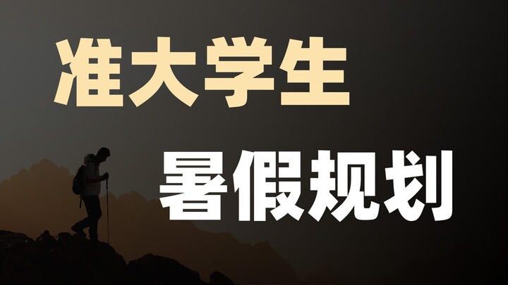 What’s the Best Thing for Future College Students to Do This Summer After Filling Out Their College 